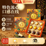 五芳斋月饼礼盒 中华老字号中秋礼品流心生椰月饼  五芳秀月3味9饼540g
