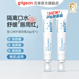 贝亲口水膏婴儿 唇周膏婴儿 儿童唇膏 乳铁蛋白 敏肌适用 特护唇周膏20gX2支