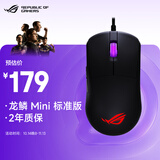 ROG龙鳞Mini标准版 有线鼠标 电竞鼠标 RGB灯效 轻量化设计 可换微动 吃鸡/LOL/CS GO 游戏鼠标 黑色