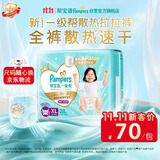 帮宝适新一级帮拉拉裤XL28【全裤散热】超薄透气速干防漏婴儿尿不湿尿裤