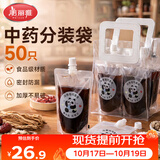 美丽雅中药分装袋200ml*50只 食品级可加热一次性液体包装密封储存袋