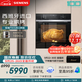 西门子（SIEMENS）【西班牙进口】智魔方K5 嵌入式电烤箱71L大容量 2度控温自清洁 家用纯烤箱烘焙蒸烤箱HB237AES3W