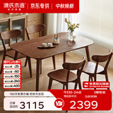 源氏木语 精选实木餐桌现代简约家用饭桌北欧小户型餐厅桌子橡木 【17】橡木胡桃色餐桌1.4米+圆弧餐椅*4