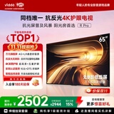 Vidda R Pro 65英寸 海信电视【伸缩挂架送装一体】无倒影低反屏 一级能效以旧换新补贴液晶电视