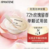 潘婷回购券 玫瑰香氛高浓发膜弹韧亮赋能型12ML玫瑰发膜深水泡弹柔顺