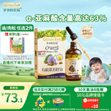爷爷的农场有机紫苏籽油食用油110ml 热炒凉拌辅食油 赠婴儿宝宝辅食谱