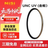 耐司（NiSi）超薄铜框UNC uv镜 62mm滤镜（金框） 双面多层镀膜单反微单相机镜头保护滤镜 适用于尼康佳能索尼