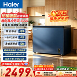 海尔（Haier）300L单温小冰箱冰柜小型家用小冰柜冷冻冷柜藏转换冷柜真风冷无霜一级能效BC/BD-300WGHECD
