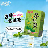 惠尔康茶饮料秘制冬瓜茶凉茶饮品整箱248ml*24盒夏季饮料