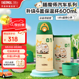 膳魔师儿童保温杯吸管杯学生水杯直饮杯大容量喝水杯子多盖运动水壶TCKP 【小汽车】多功能保温杯600ml （升级4盖+杯套）