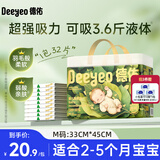 德佑 婴儿隔尿垫一次性护理垫新生儿宝宝床垫透气纸尿垫 【柔薄透气】M码32片33*45CM