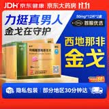 [白云山金戈] 枸橼酸西地那非片50mg京东自营 50mg*12片*2盒 西地那非片正品京东自营 男科用药 京东大药房