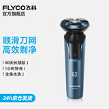 飞科（FLYCO） 电动剃须刀男士刮胡刀电胡须刨三刀头快充干湿双剃节日礼物送男友送爸爸 FS901【蓝色-带鬓角刀】