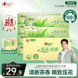 心相印【樊振东推荐】手帕纸茶语经典淡茶香 4层7片*72包纸巾整箱销售