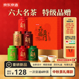 京东京造六福盈门252g金骏眉正山小种大红袍肉桂铁观音红茶叶中秋礼物礼盒