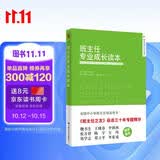 班主任之友丛书：班主任专业成长读本