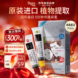 Bigen美源发采快速黑发霜染发膏（黑褐色 883）进口 快速染发健康遮白