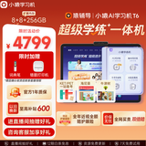 小猿猿辅导AI学习机T6Pro【新课标同步学】超级学练 全场景陪学陪练小初高学习平板电脑13.2''8+256G