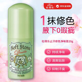 杜得乐止汗石止汗膏20g日本进口腋下遮瑕消臭石去狐臭男女通用