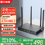 飞鱼星AX54002.5G网口wifi6无线企业路由器 5G双频商用家用高速 Mesh路由 wifi穿墙 多WAN口VX5400