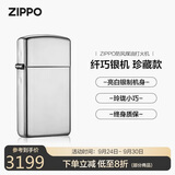 ZIPPO打火机之宝防风煤油 纤巧银机 商务送礼款生日礼物 珍藏款 单机