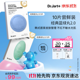 蒂佳婷（Dr.Jart）【蓝绿丸2.0】经典蓝绿丸面膜10片随机院线水光补水修护生日礼物