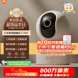 小米智能摄像机C700 800万像素4K超清家用监控摄像头360度全景婴儿监控AI人形侦测宠物母婴老人银发