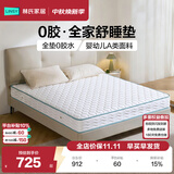 林氏家居CD189A20cm0胶净味棕硬弹椰棕整网弹簧床垫1.8米×2米偏硬睡感