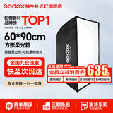 神牛 柔光箱 保荣卡口 方形柔光箱 摄影棚影室 补光灯柔光箱 柔光布 折叠柔光箱 60*90cm 方形版