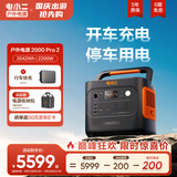 电小二户外电源【2度电行车快充套装】2200W大功率大容量220V移动汽车应急救援便携露营储能车载电源