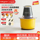 东菱（Donlim）绞肉机家用绞馅切菜辅食机蒜蓉机 搅拌机料理机 蒜泥打蒜器 2L DL-3751(晨曦黄)