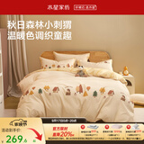 水星家纺三/四件套纯棉100%纯棉三/四件套被套枕套儿童学生宿舍套件 秋林森林【卡通动物/婴幼儿A类】 床单款 （被套150*210cm）