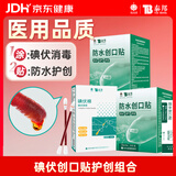云南白药泰邦护创组合防水创口贴100片*2盒+碘伏棉签*1盒