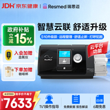 瑞思迈（Resmed）S10智联款单水平呼吸机家用便携止鼾防打呼噜持续正压通气治疗机