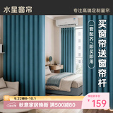 水星家纺免打孔窗帘窗帘杆一整套遮光卧室飘窗遮阳帘2.4x1.5m卡曼塔蓝