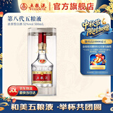 五粮液【中秋好礼】 第八代五粮液普五八代浓香型白酒500mL宴请送礼 52度 500mL 1瓶