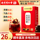 南京同仁堂阿胶红糖姜枣茶红枣桂圆大姨妈痛经缓驱解寒湿祛独立包装茶150g 一盒体验装【元气初补】
