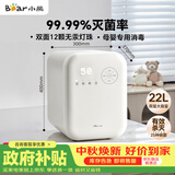 小熊（Bear）紫外线消毒柜婴儿奶瓶消毒器烘干一体机无汞灯珠宝宝餐具玩具22L家用保洁柜BJG-E02H8