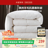 水星家纺被子澳洲羊毛被单人四季被芯四季通用春秋被200×230cm约5.4斤