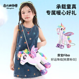 亮片独角兽链条斜挎包单肩包马年小马公仔白粉色可爱生日儿童礼物
