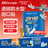 海氏海诺 防水创可贴医用弹力透明防水创口贴皮外伤防磨脚止血贴 60片/盒