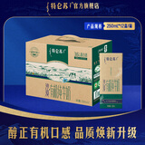 特仑苏沙漠·有机纯牛奶苗条装250mLx12包 七月产