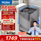 海尔（Haier）【莎莎同款】云溪 全自动波轮洗衣机10KG 双动力防缠绕 一级能效 家电补贴以旧换新 XQS100-BZ659