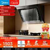 美的（Midea）抽吸排油烟机侧吸式家用抽油烟机 燃气灶具 5.0kW猛火灶J30+A5液化气