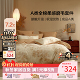 百丽丝水星家纺出品四件套100%棉磨毛床单被套A类全棉纯棉套件1.8米床