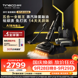 添可极客曜夜蒸汽多功能版蒸汽洗地机洗拖吸一体 0缠毛躺平家用自动清洗清洁洗地拖地一体机扫地机器人