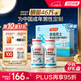 汤臣倍健男士多种复合维生素b族b2b6维生素d3vc烟酰胺补钙片锌硒120片礼盒