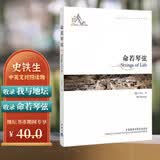 命若琴弦 我与地坛 史铁生 中英文对照双语读物