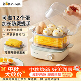 小熊（Bear）蒸蛋器 煮蛋器 电蒸锅小型1-2人 家用多功能一体机蒸鸡蛋神器 ZDQ-E12N1