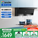 统帅（Leader）海尔出品抽油烟机 顶侧双吸懒人自清洁吸油烟机 海尔出品25大吸力IQ75Z1套装